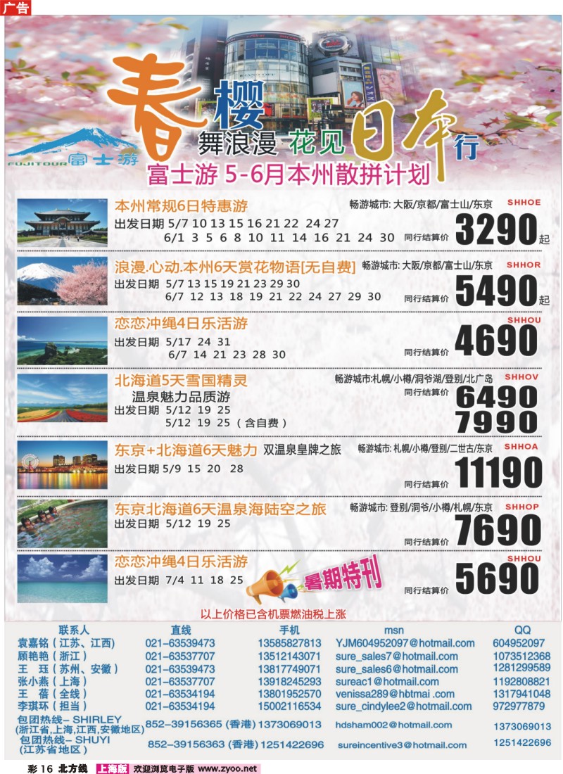 n彩16 日本富士游--5月份特刊