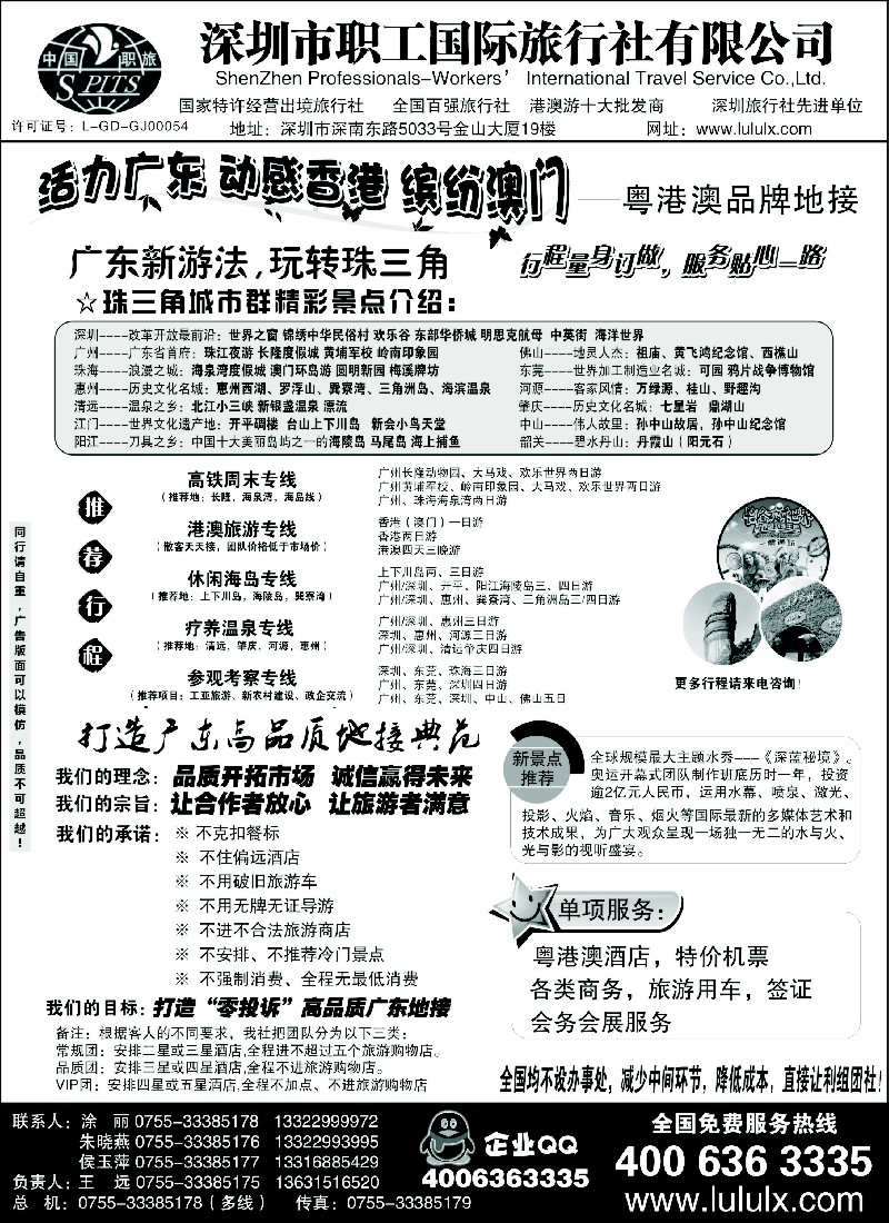 s122 深圳职工国旅--广深珠地接