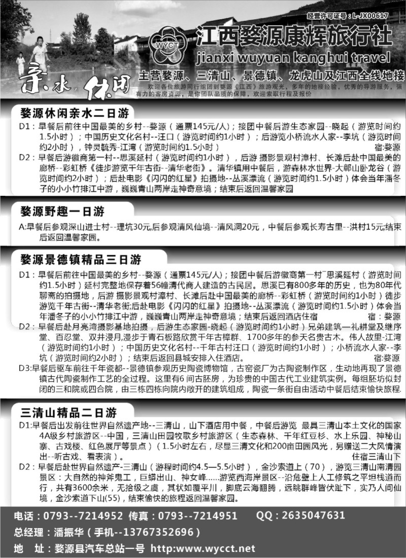 s14 江西婺源康辉旅行社