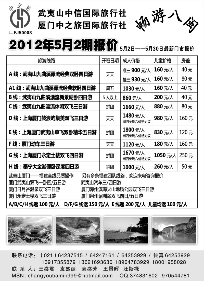 s23 武夷山中信国际旅行社