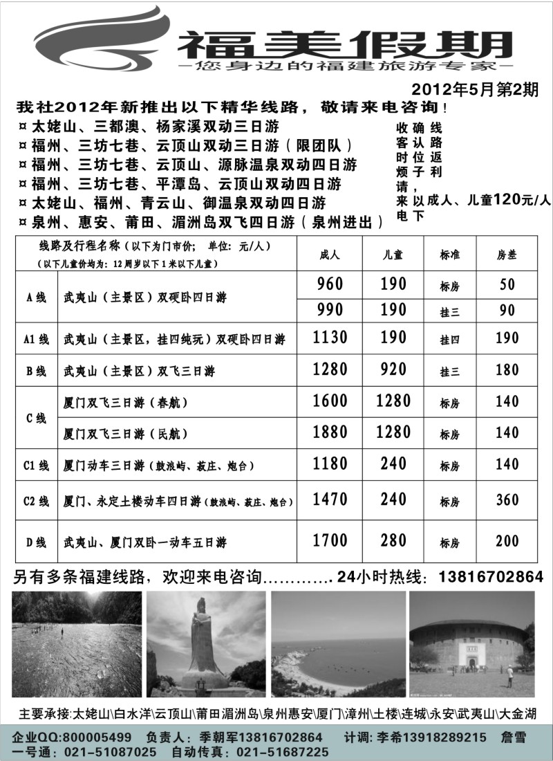 s26 武夷山中铁-福美假期