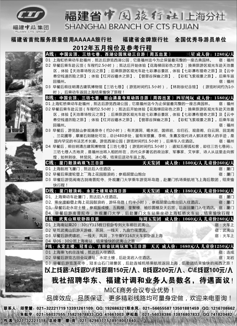 s28 福建省中国旅行社上海分社