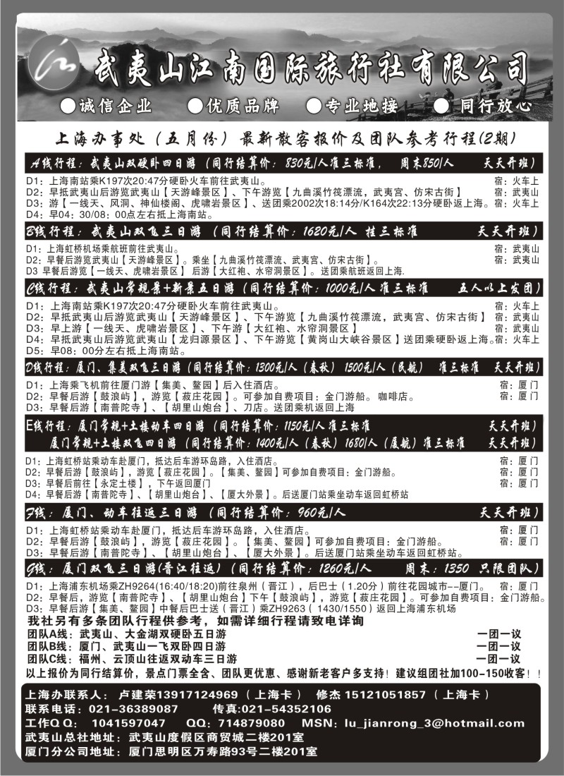 s29 武夷山江南国际旅行社