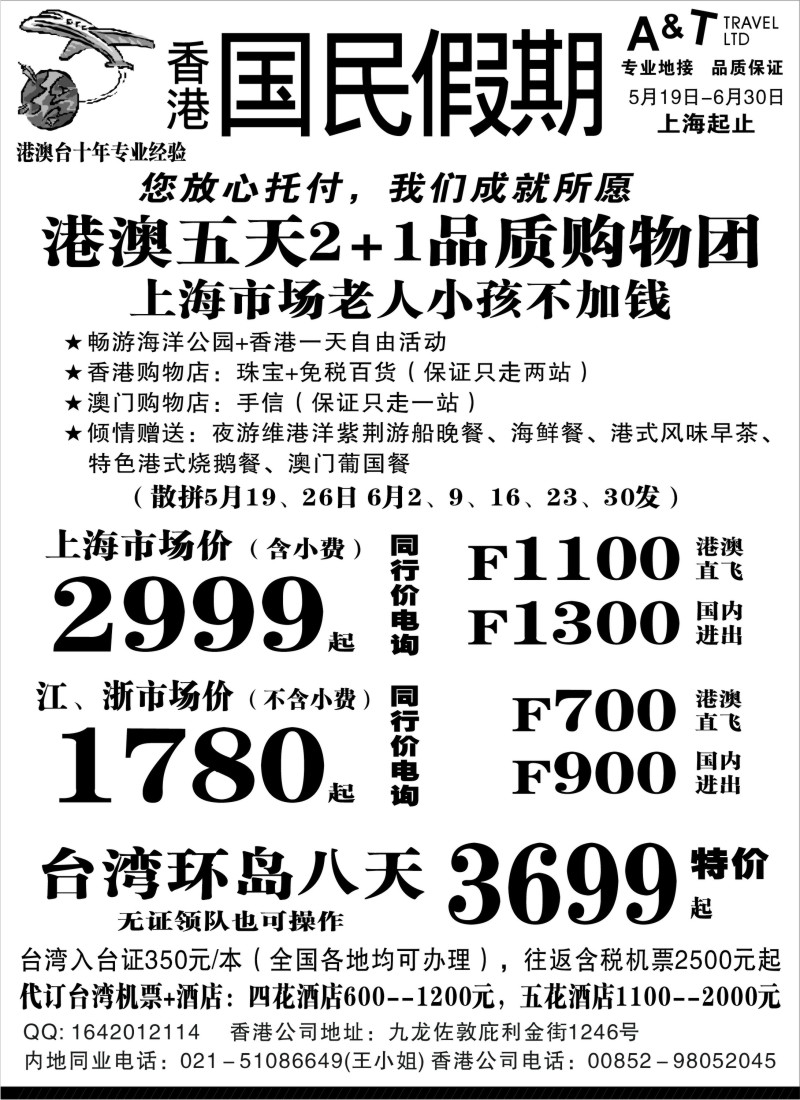 n206 国民假期——港澳台线路