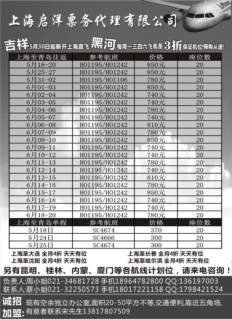 n230 上海启洋票务代理有限公司