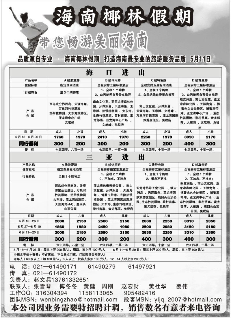 s130  海南椰林假期