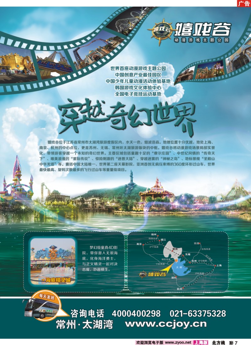n彩7 环球动漫嬉戏谷