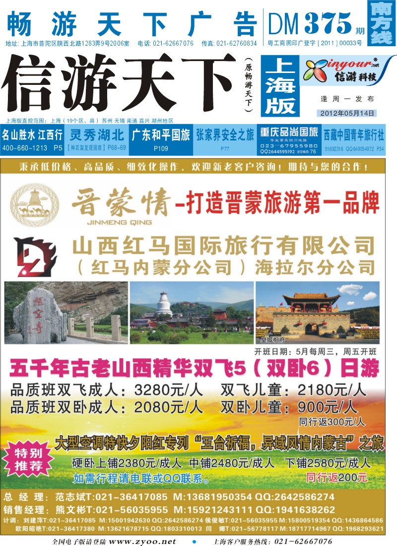 s封面 山西红马国旅5月份报价