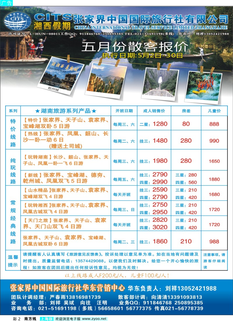 s彩2  张家界中国国际旅行社-湘西假期