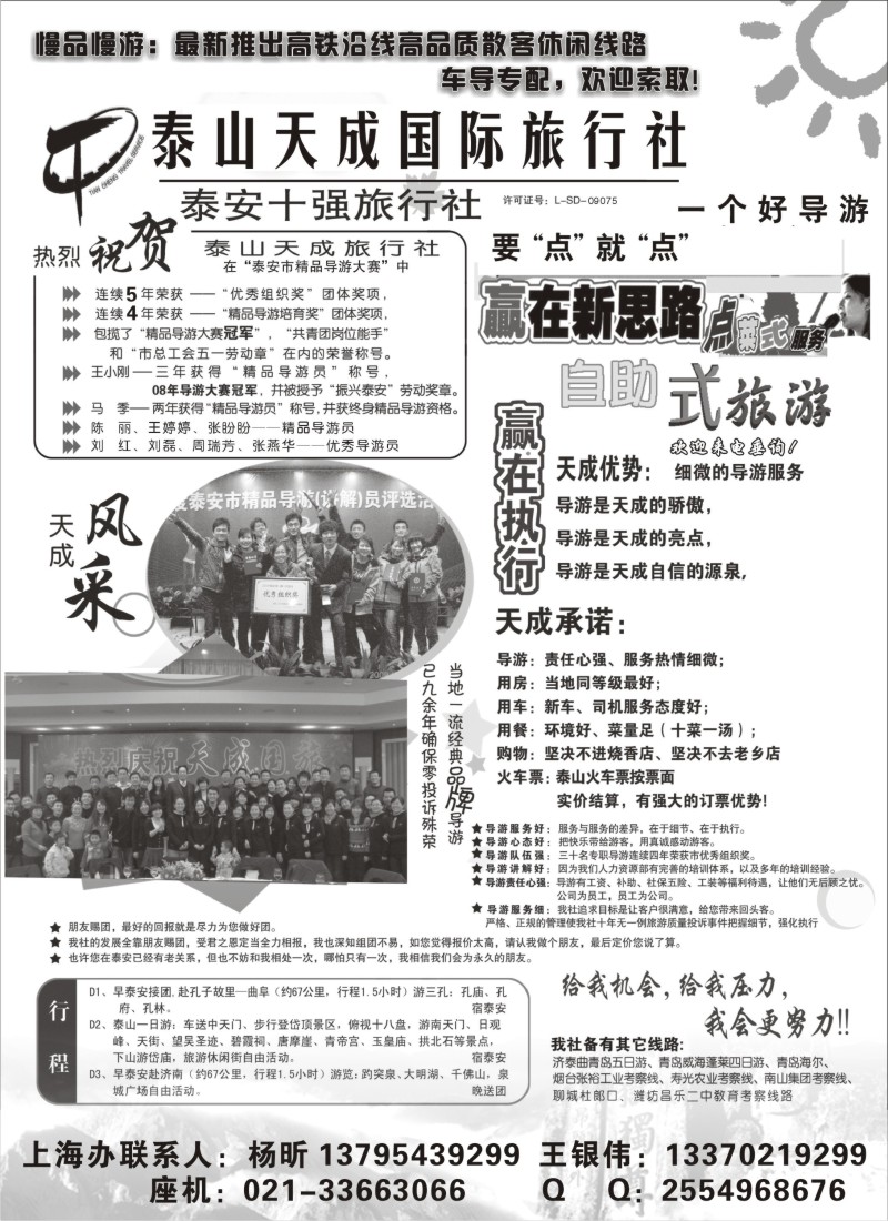 n118 泰山天成国际旅行社
