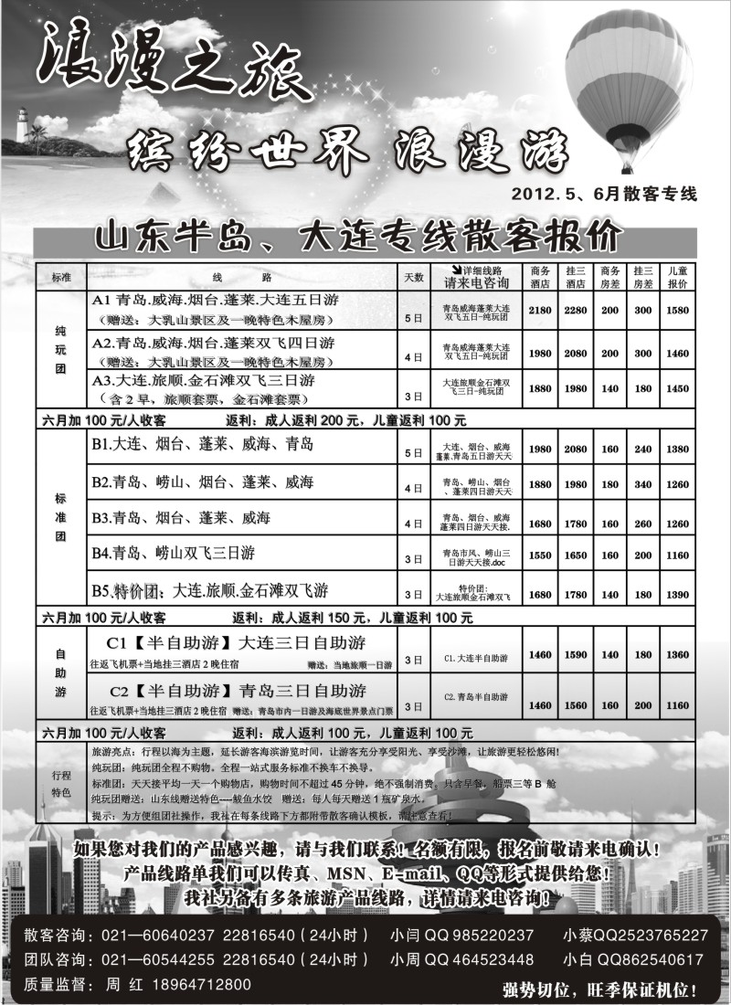 n121 浪漫之旅大连山东专线