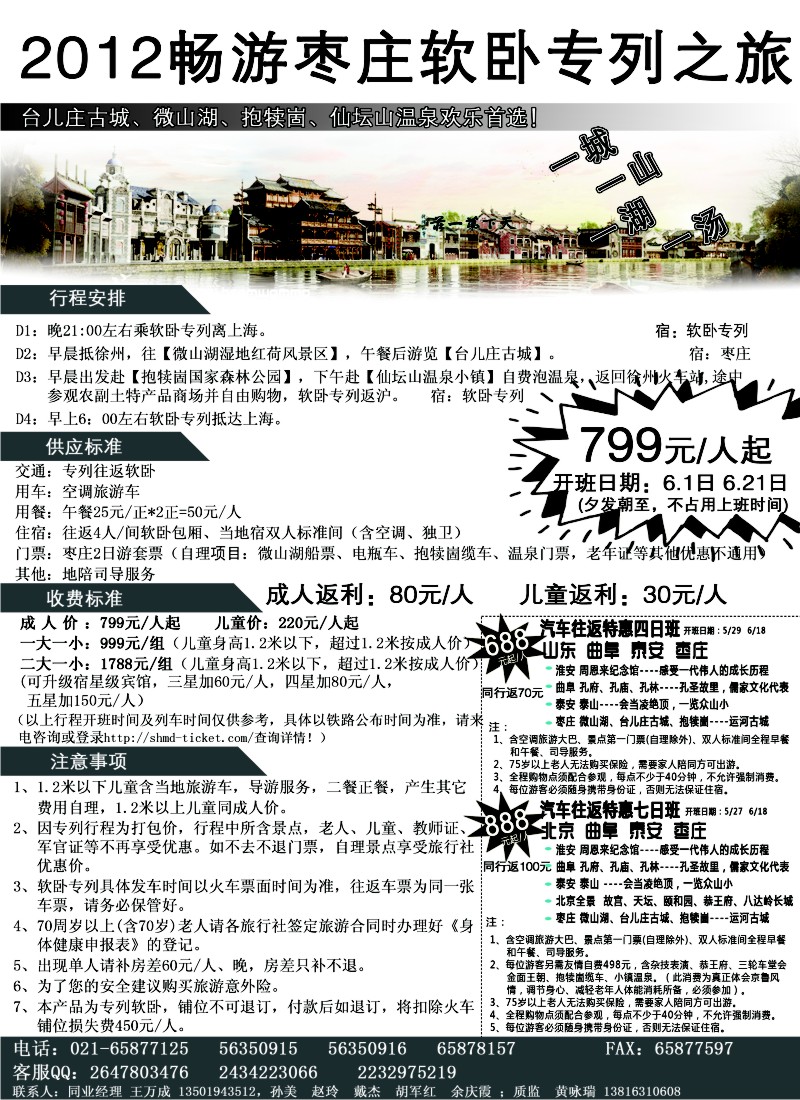 n126 2012畅游枣庄软卧专列之旅