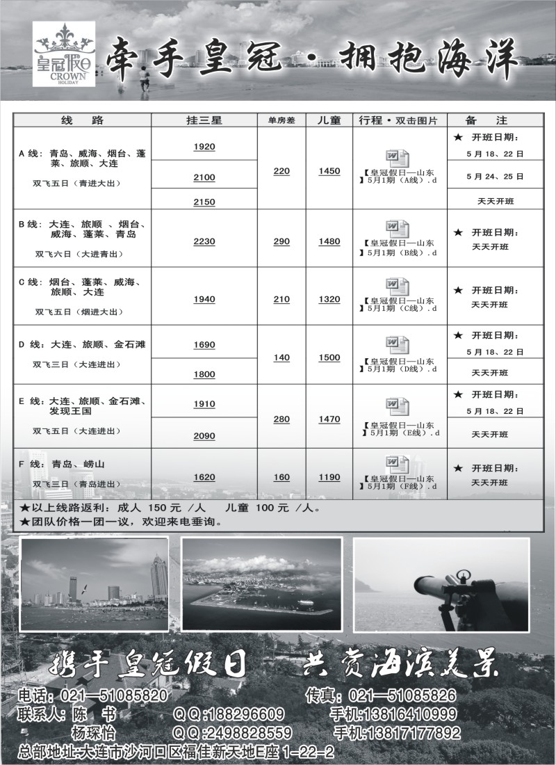 n127 大连皇冠假日国际旅行社