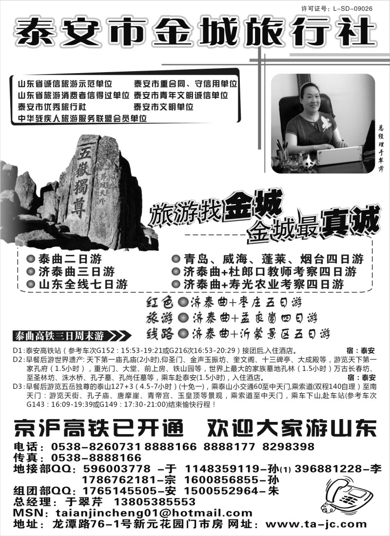 n128 泰安市金城旅行社
