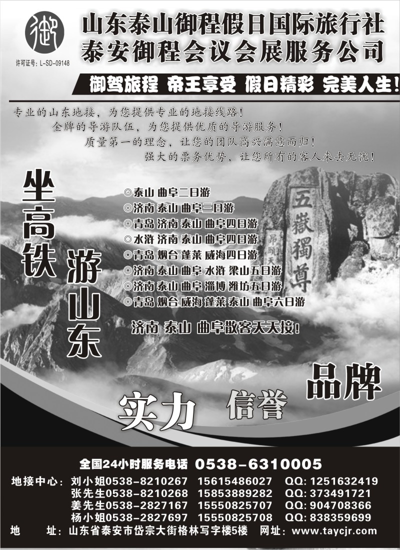 n132 山东泰山御程假日国际旅行社