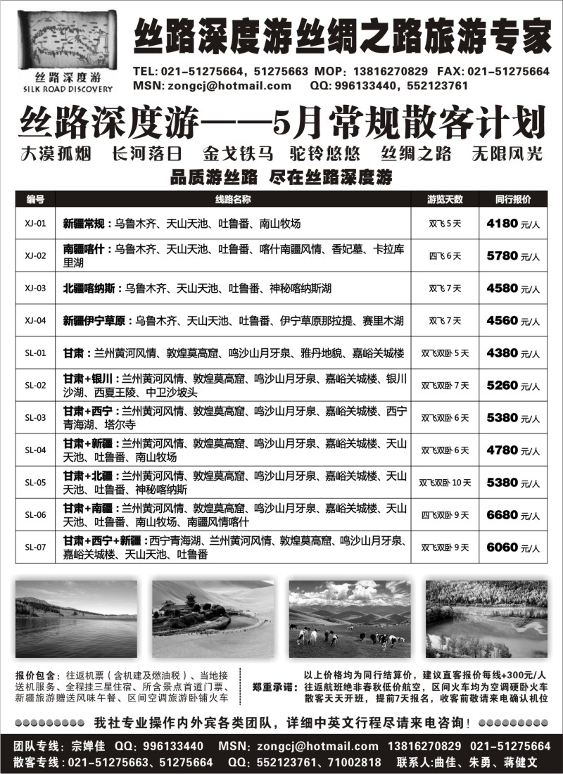 n191 丝路深度游--新疆甘肃专线