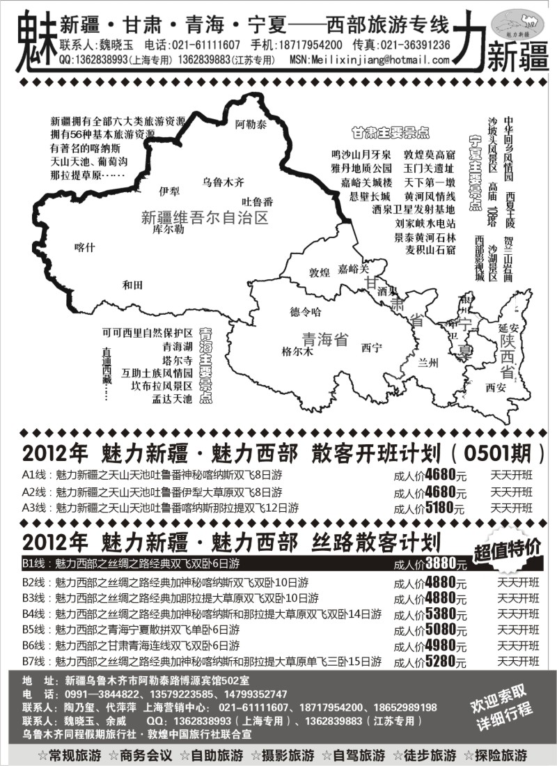 n193 魅力新疆