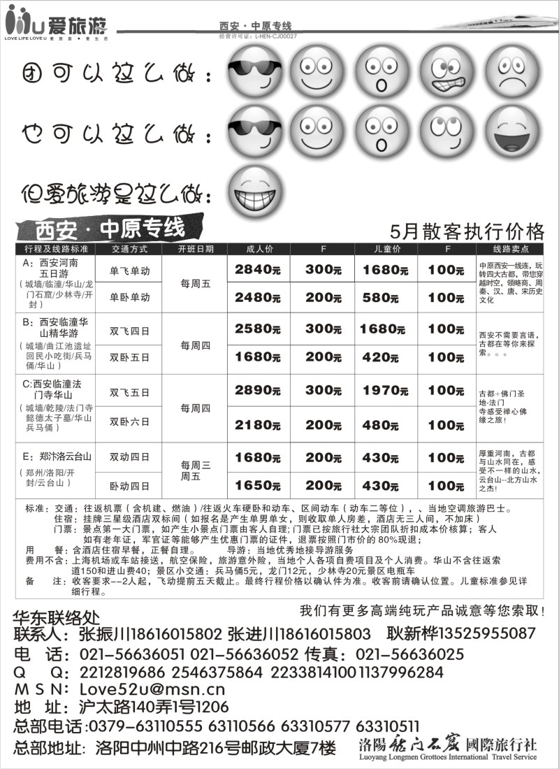 n155 爱旅游-西安河南专线