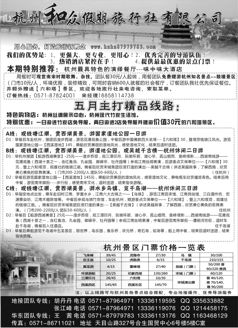 n37 杭州和众假期旅行社有限公司