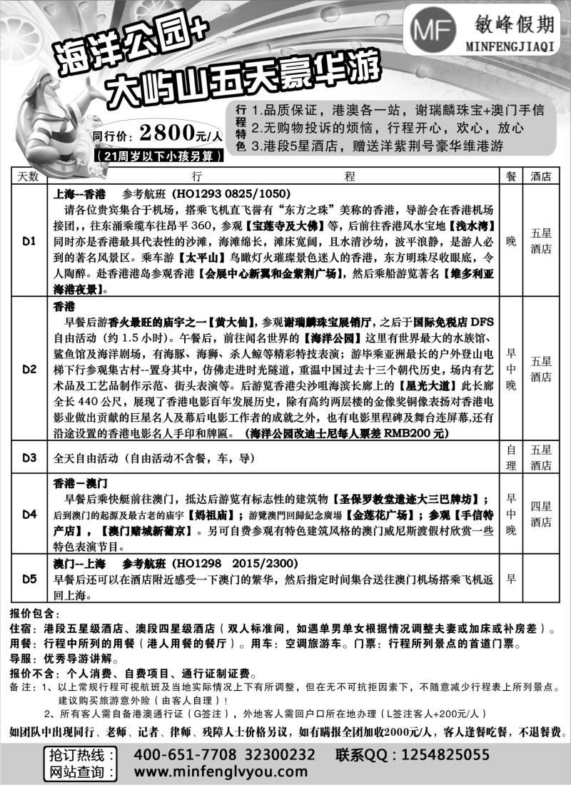 n210 敏峰假期——港澳豪华游