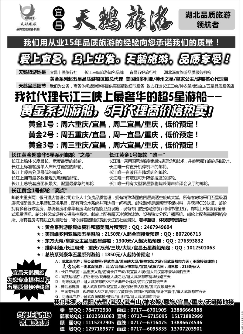 s60 三峡、神农架、武当山专线(宜昌天鹅国旅)