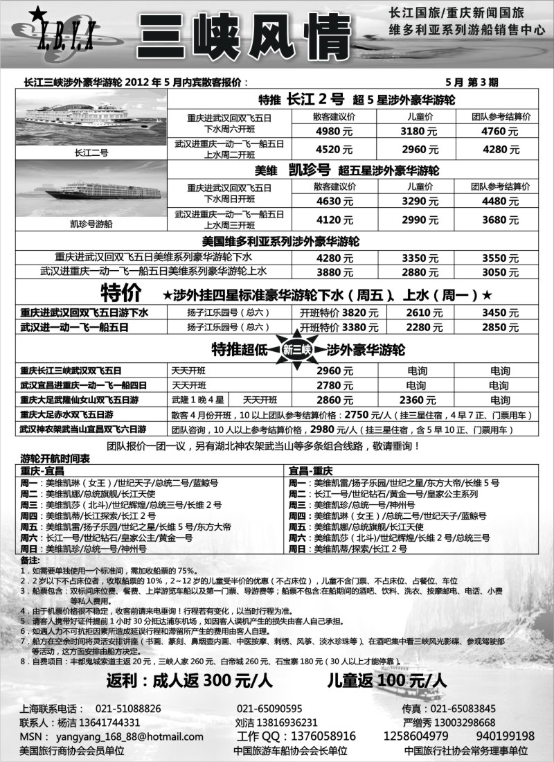 s62  三峡风情—重庆长江国旅
