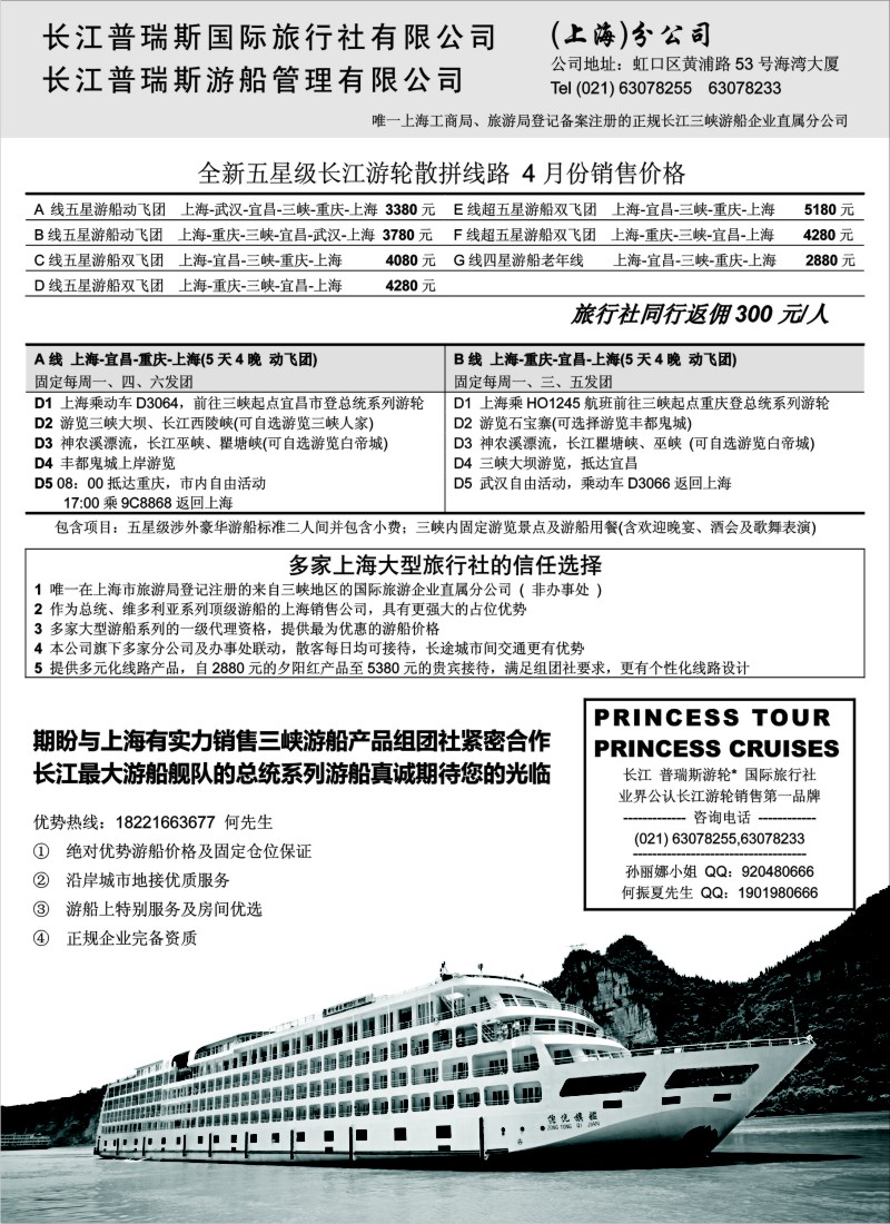 s63 长江普瑞斯游船