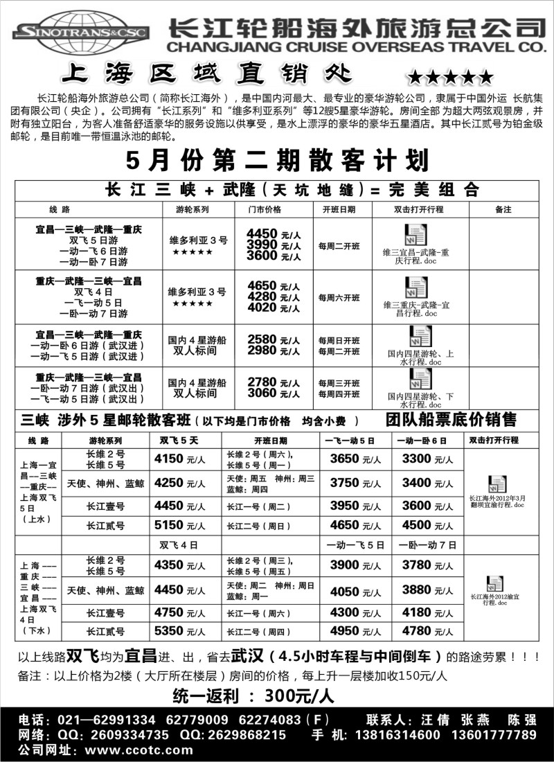 s67  长江轮船海外旅游总公司