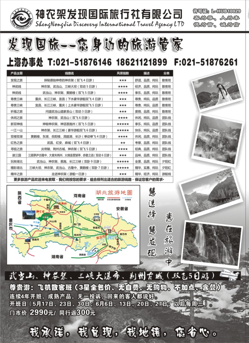 s68   湖北地接【神农架发现国旅】