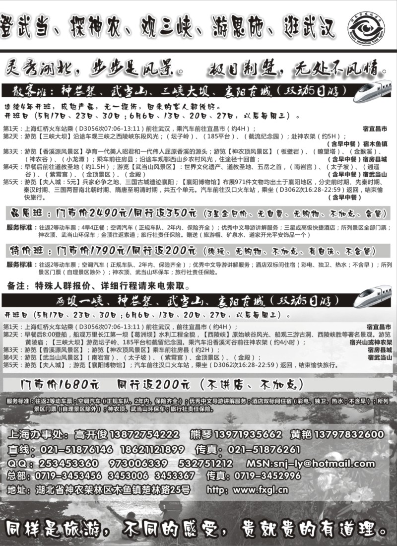 s69  湖北地接【神农架发现国旅】