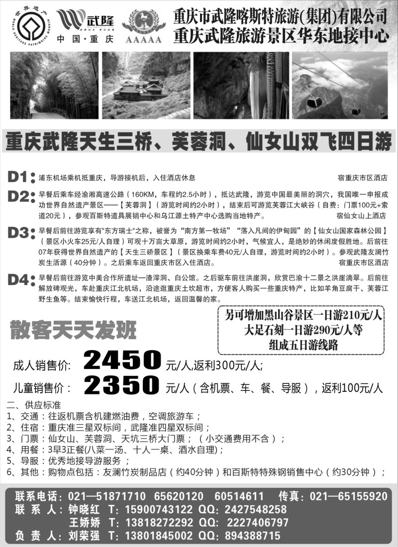 s70   重庆武隆景区华东办事处