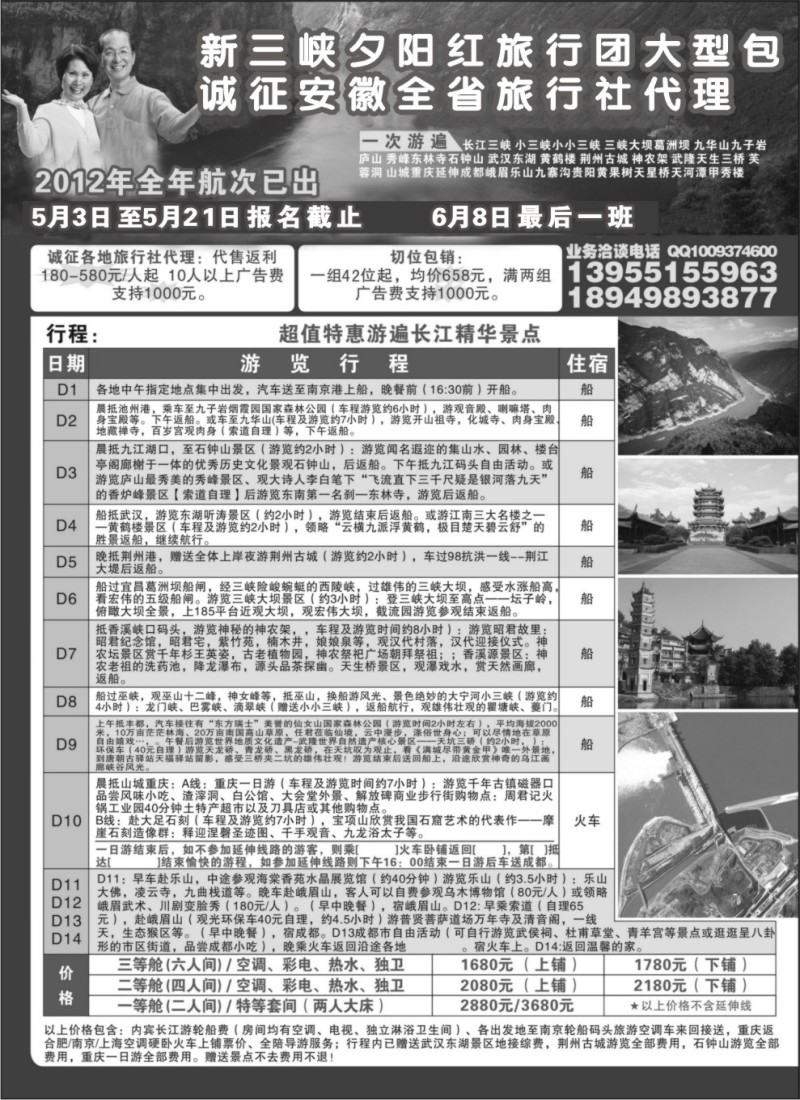 s71  夕阳红三峡包船诚征全国各地代理