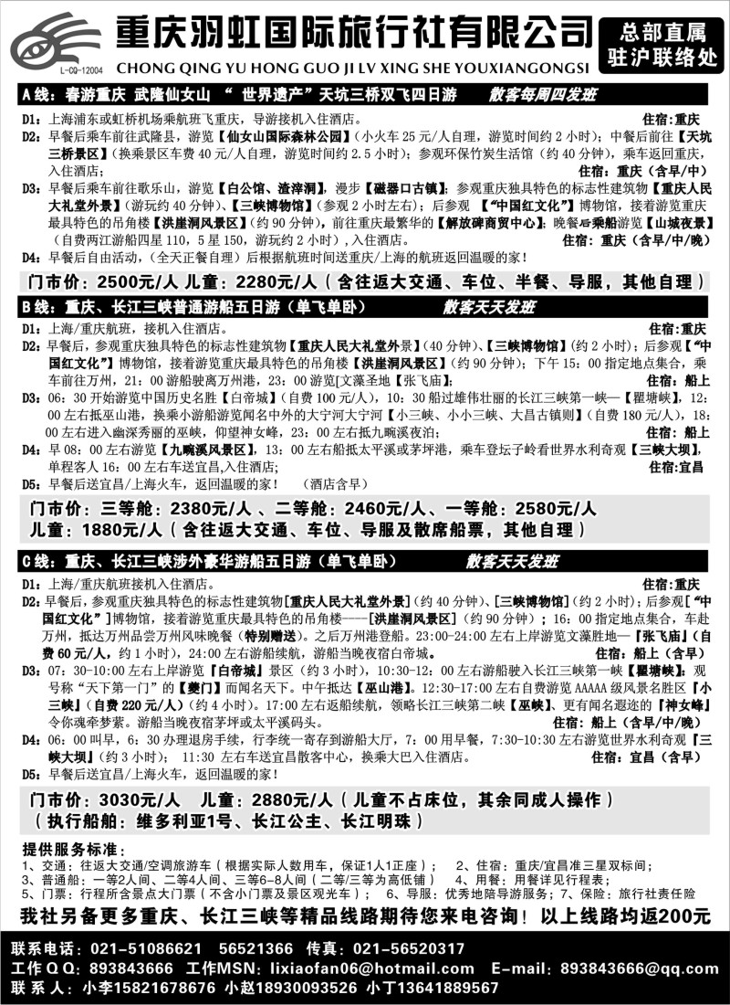 s72  三峡-重庆专业地接-重庆羽虹国旅-上海