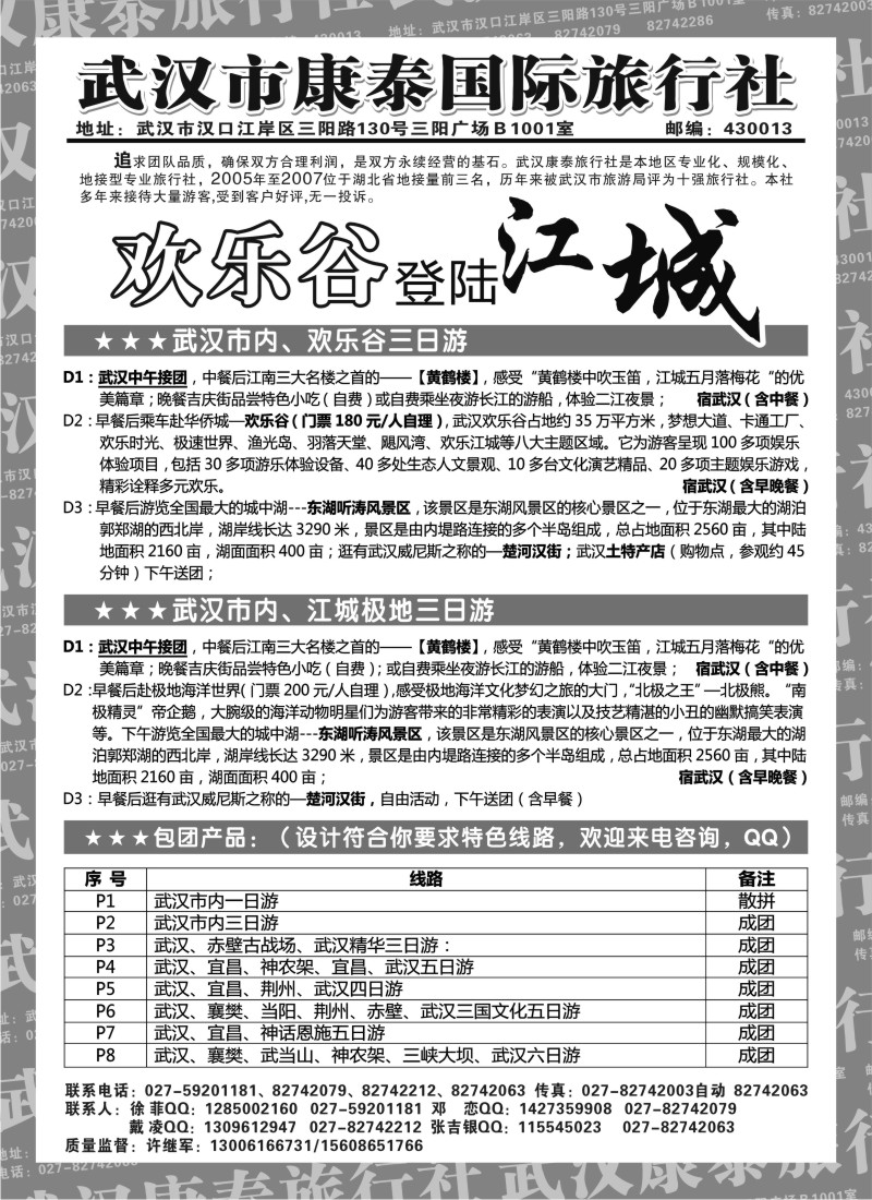 s74  武汉市康泰国际旅行社