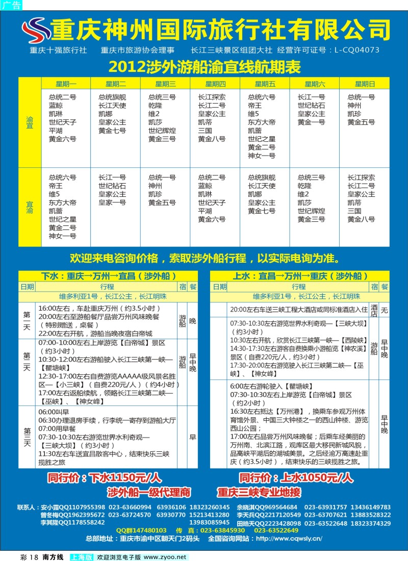 s彩18  重庆神州国旅-三峡专业地接(涉外船)