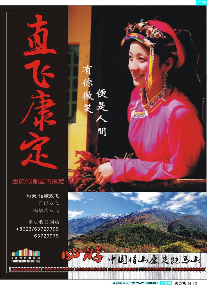 s彩19  重庆假日国旅川藏旅游-飞向康定