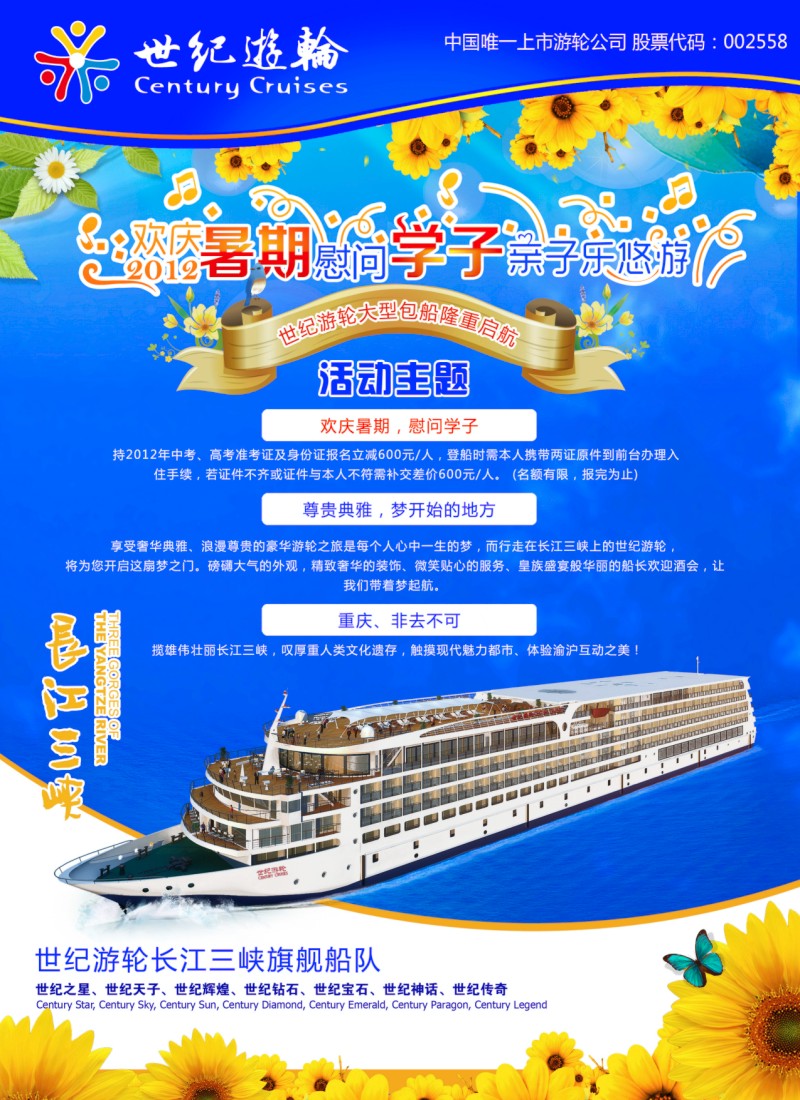 s拉页1  世纪游轮-超五星长江三峡旗舰船队