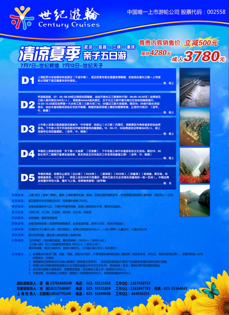 s拉页2  世纪三峡超五星涉外游船大型包船活动带您畅游长江