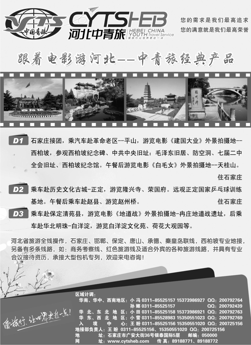 n109 河北专业地接·河北省中国青年旅行社