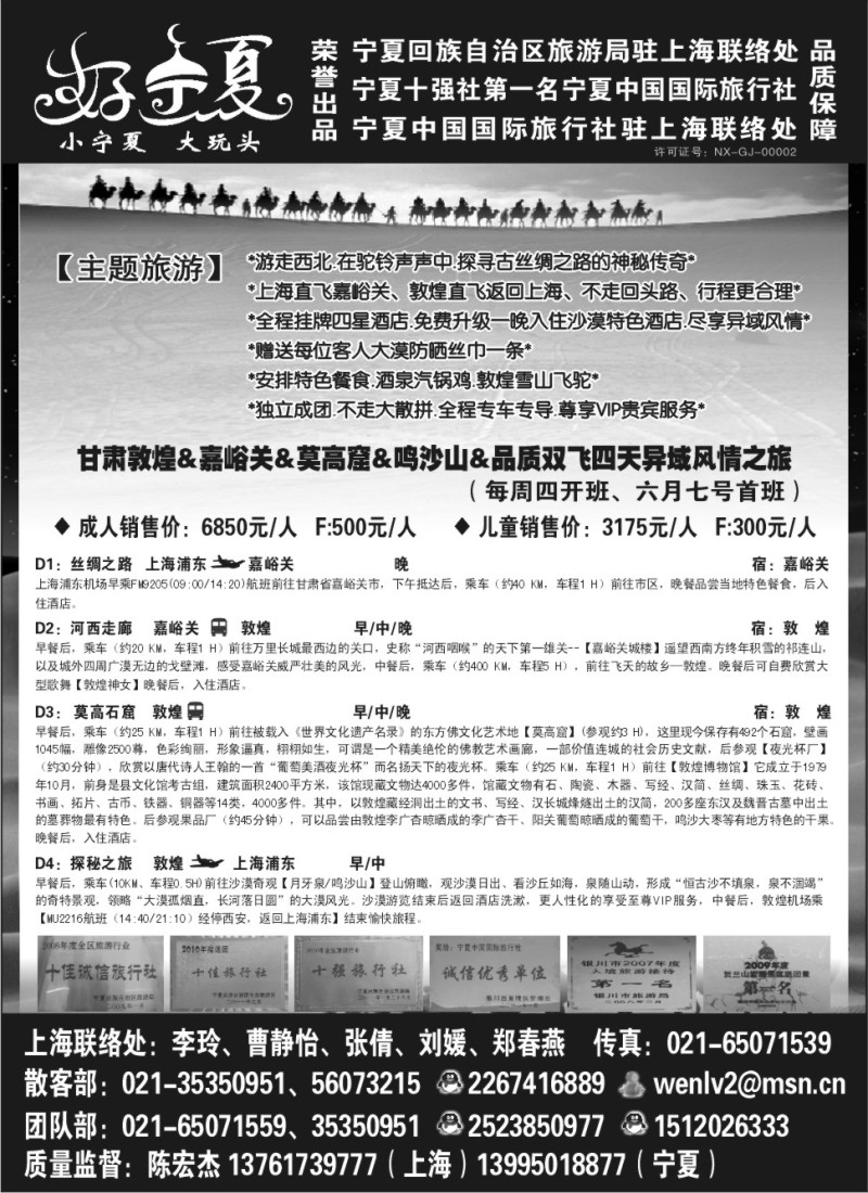 n204 宁夏青海线路—【宁夏旅游局上海联络处】陈宏杰