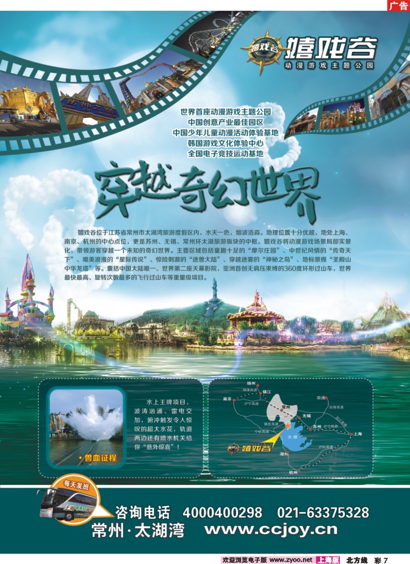 n彩7 环球动漫嬉戏谷