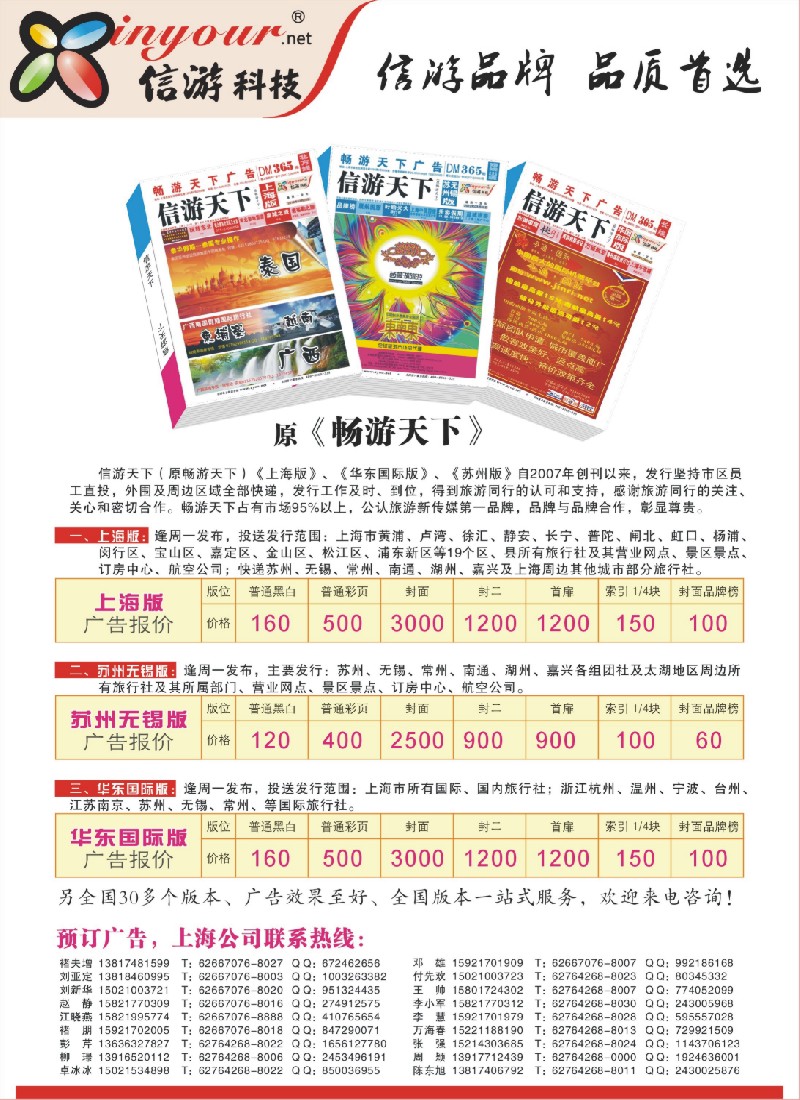 s彩20 信游上海公司价目表