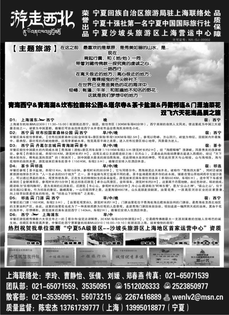 n220  青海敦煌线路—【游走西北】西部品质地接.李玲