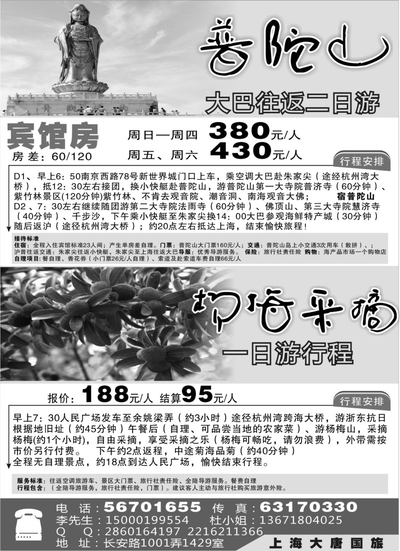 n19  大唐国旅-普陀山大巴祈福二日游