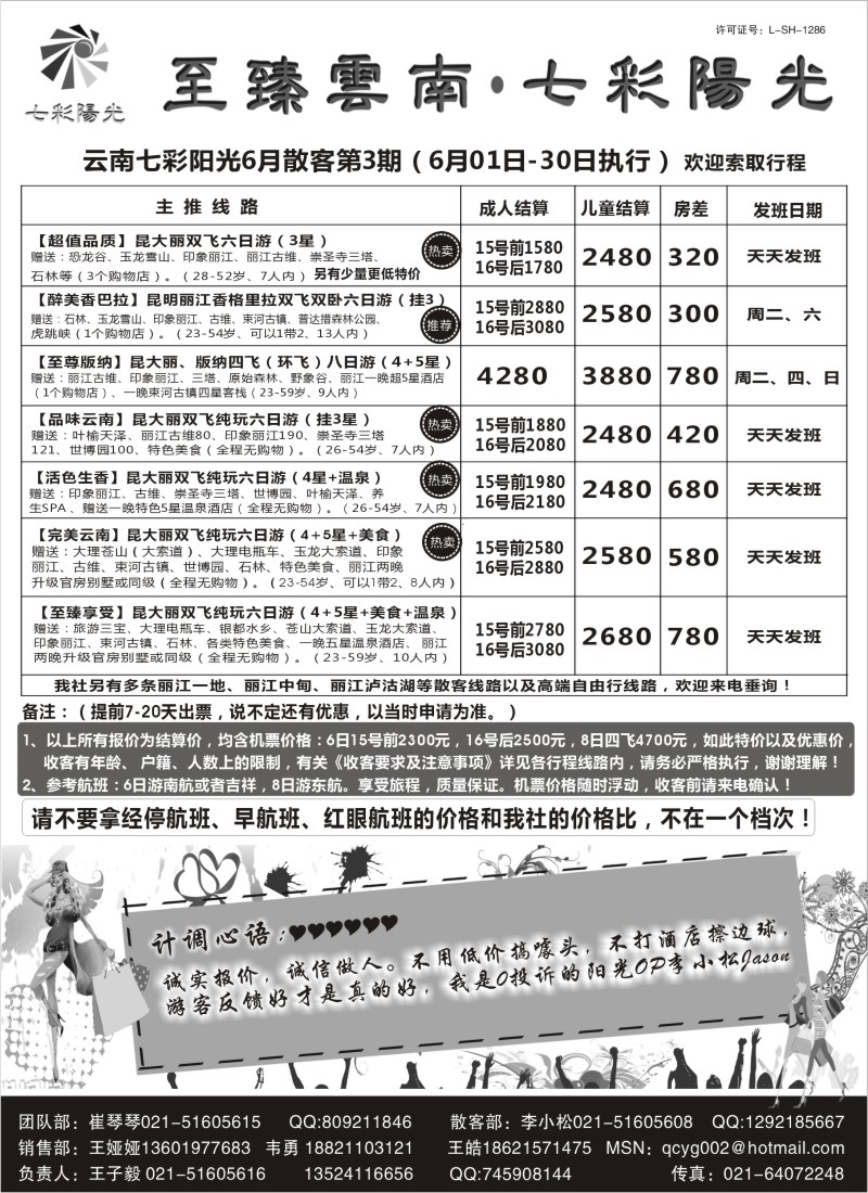 s94 至臻云南·七彩阳光