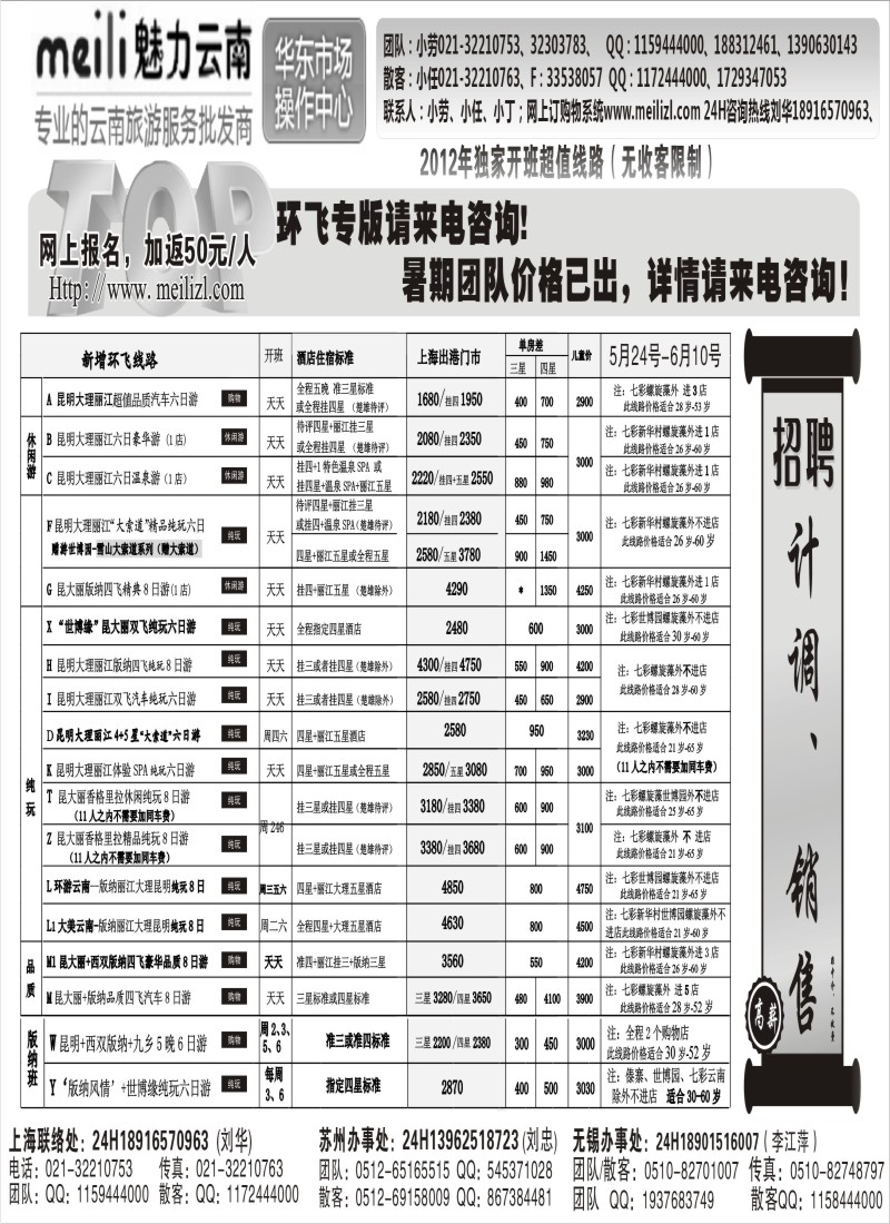 s95  魅力云南5-6月份报价
