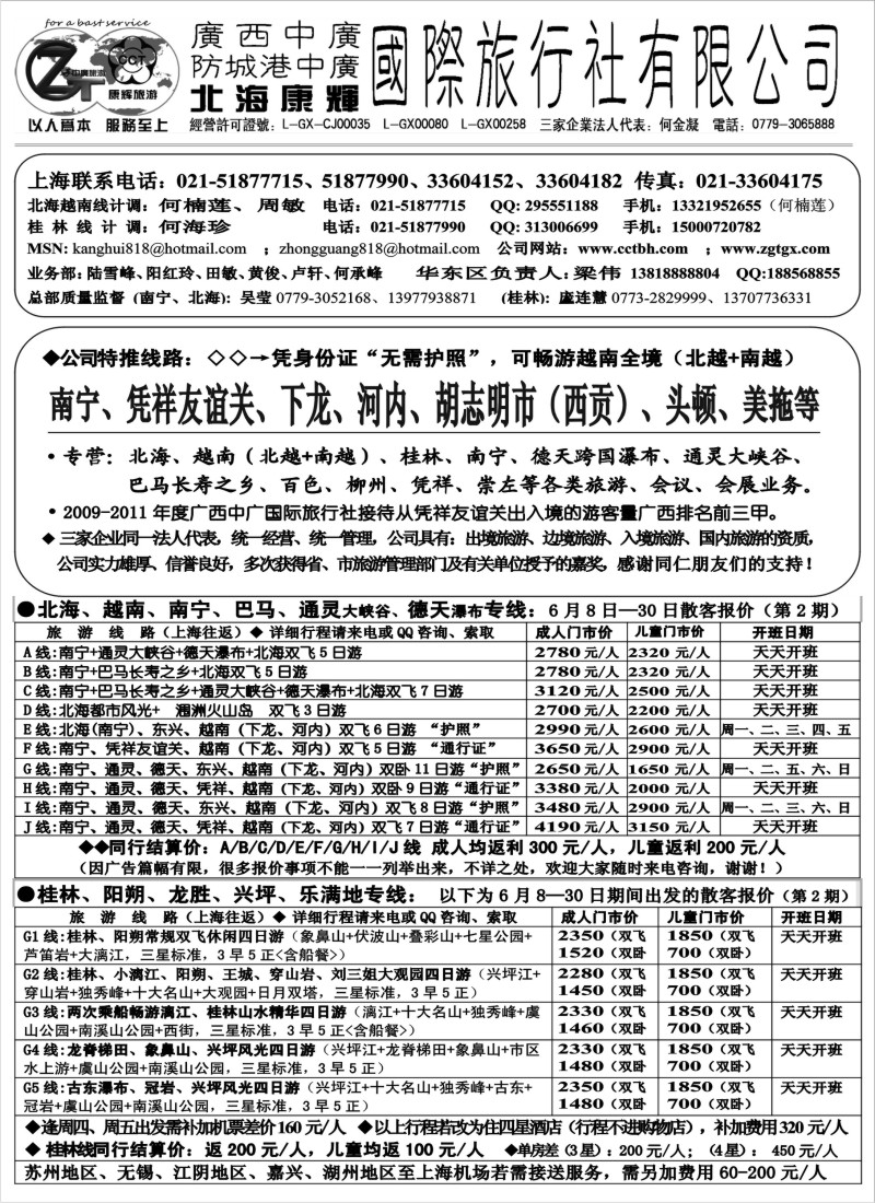 s121  北海康辉·广西中广国旅-广西、越南专线“无需护照”