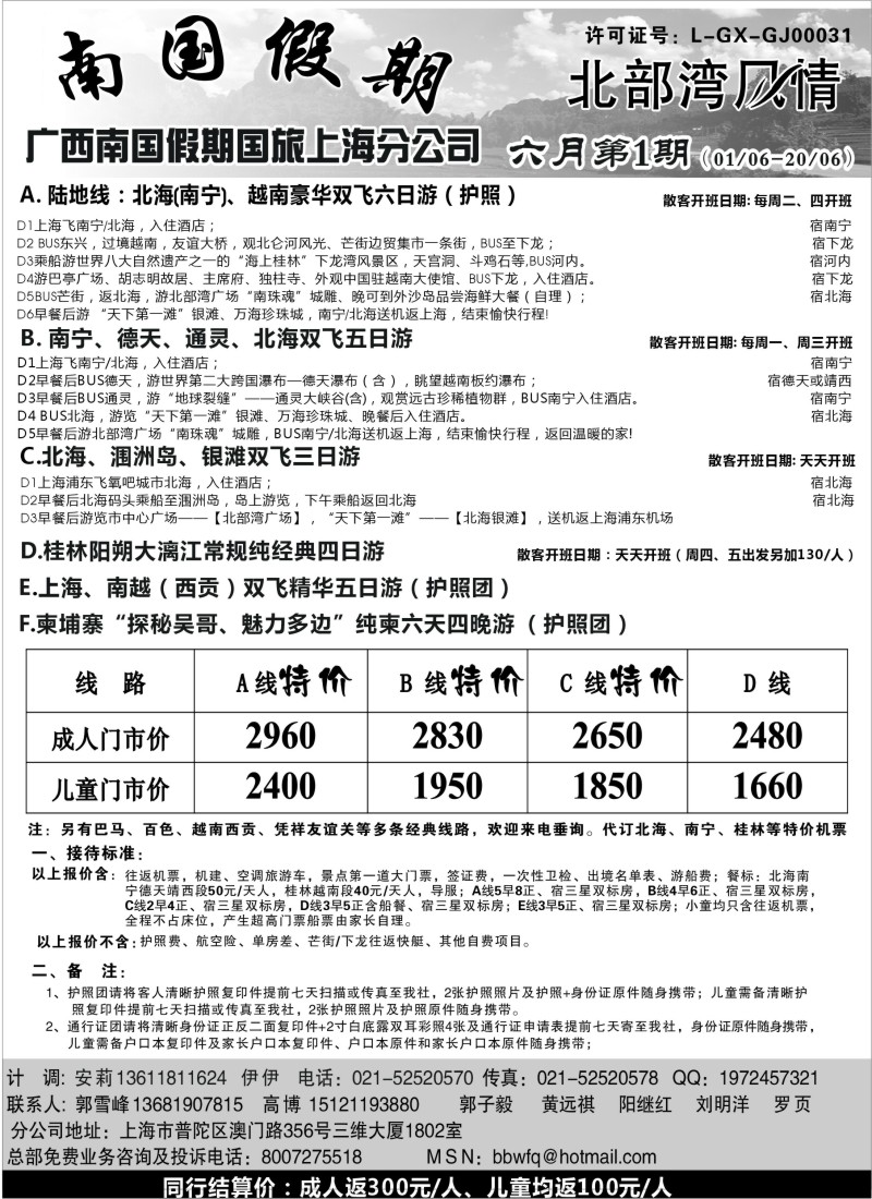 s125   广西南国假期国旅上海分公司-北部湾风情