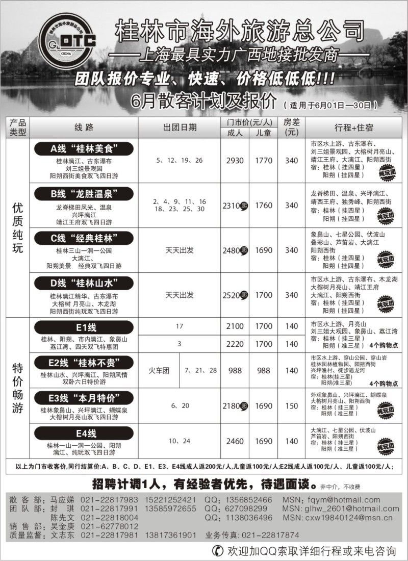 s126  桂林海外—— 桂林专业地接