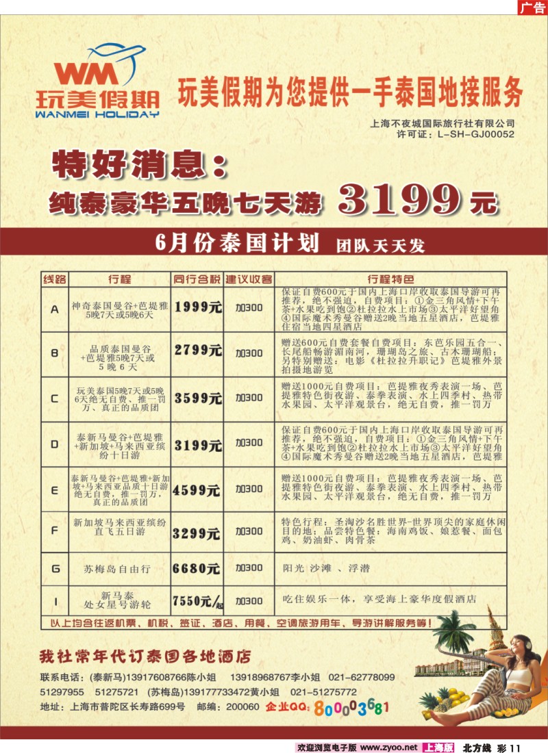n彩11 玩美假期--泰国地接